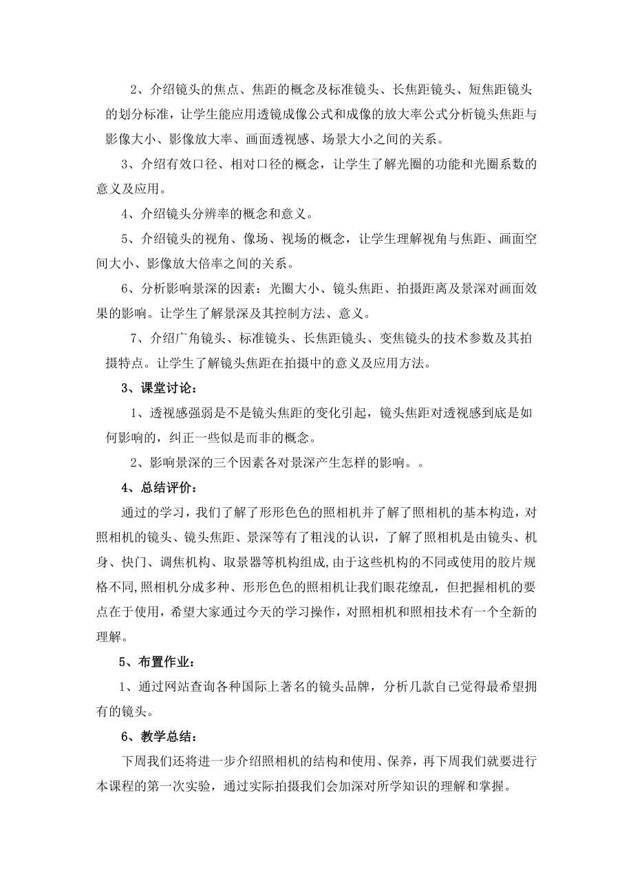 摄影技术与技巧教案.doc_第2页