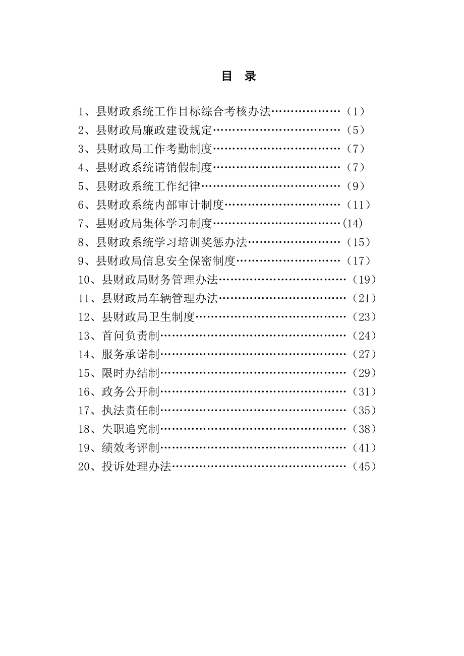 某财政局工作管理制度.doc_第2页