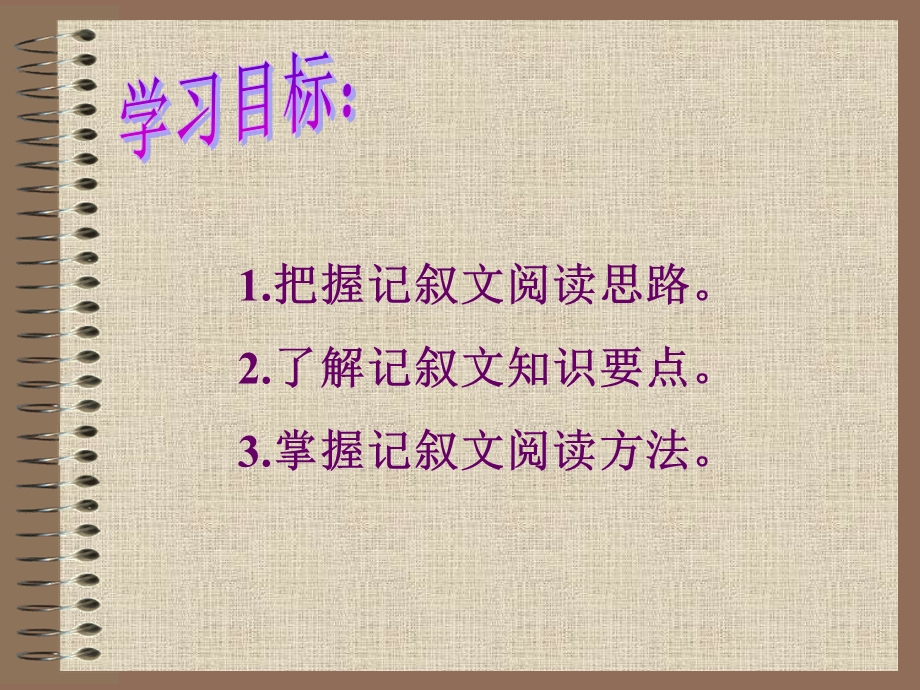 中考语文复习专题讲座——记叙文阅读.ppt_第2页