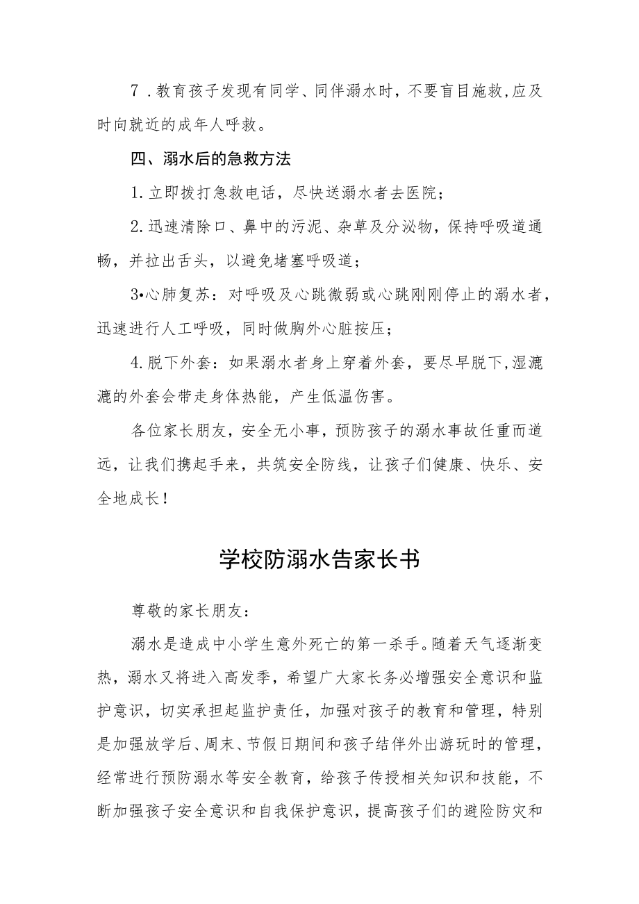 中学防溺水安全教育告家长书三篇范文.docx_第3页