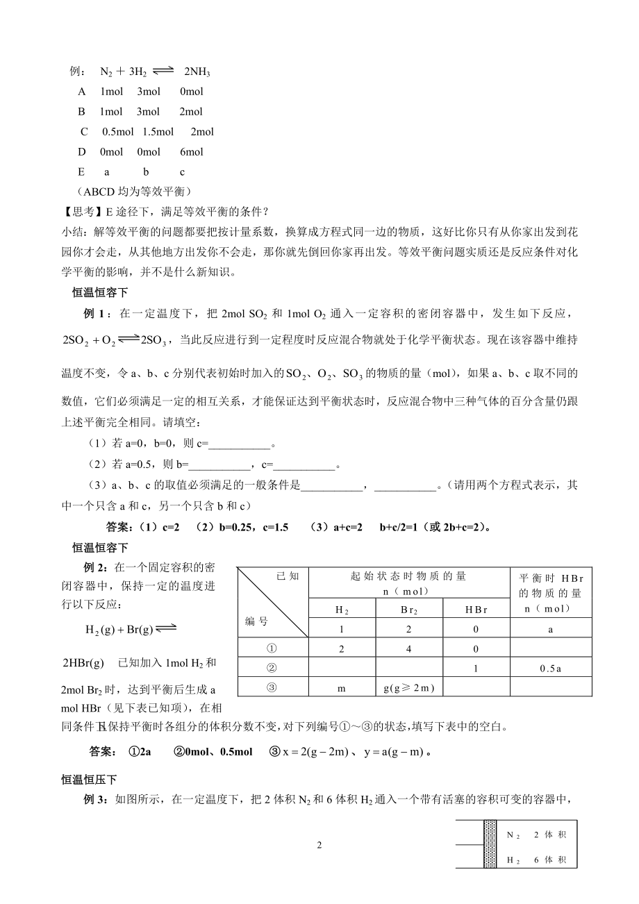 等效平衡专题讲练.doc_第2页