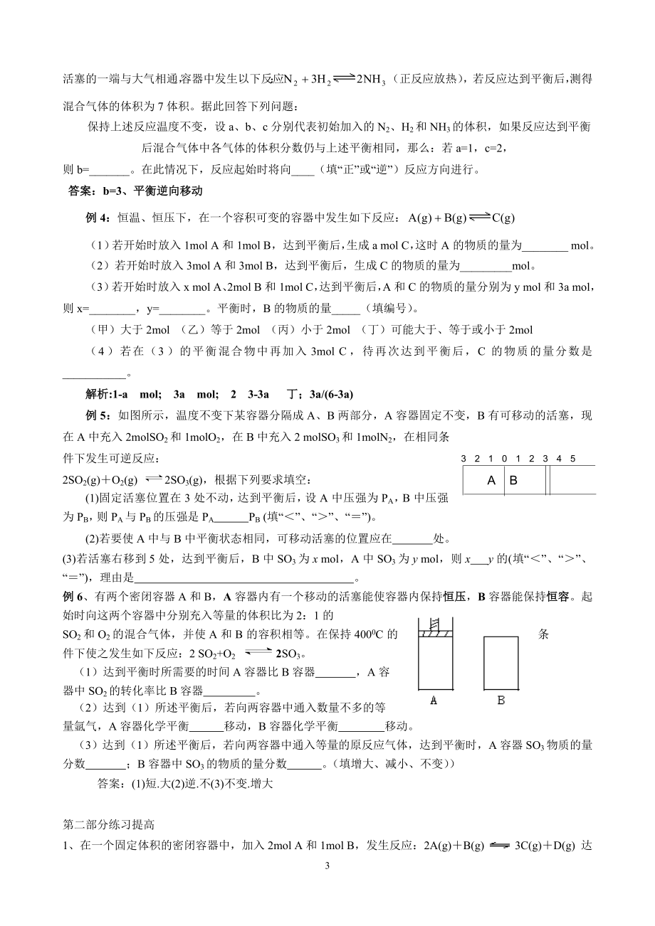 等效平衡专题讲练.doc_第3页