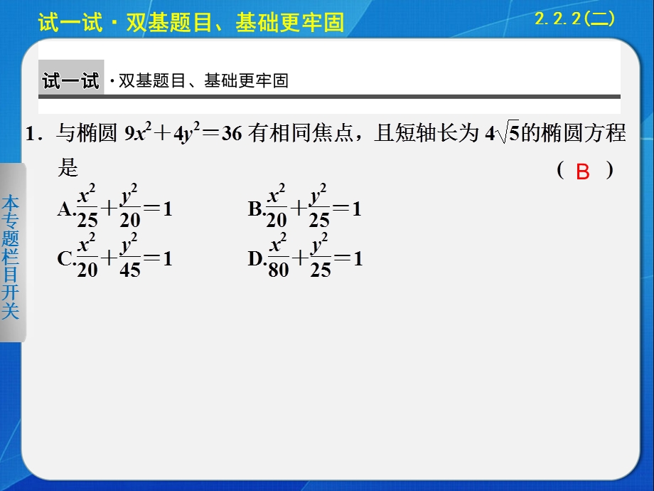 椭圆的几何性质(二).ppt_第2页