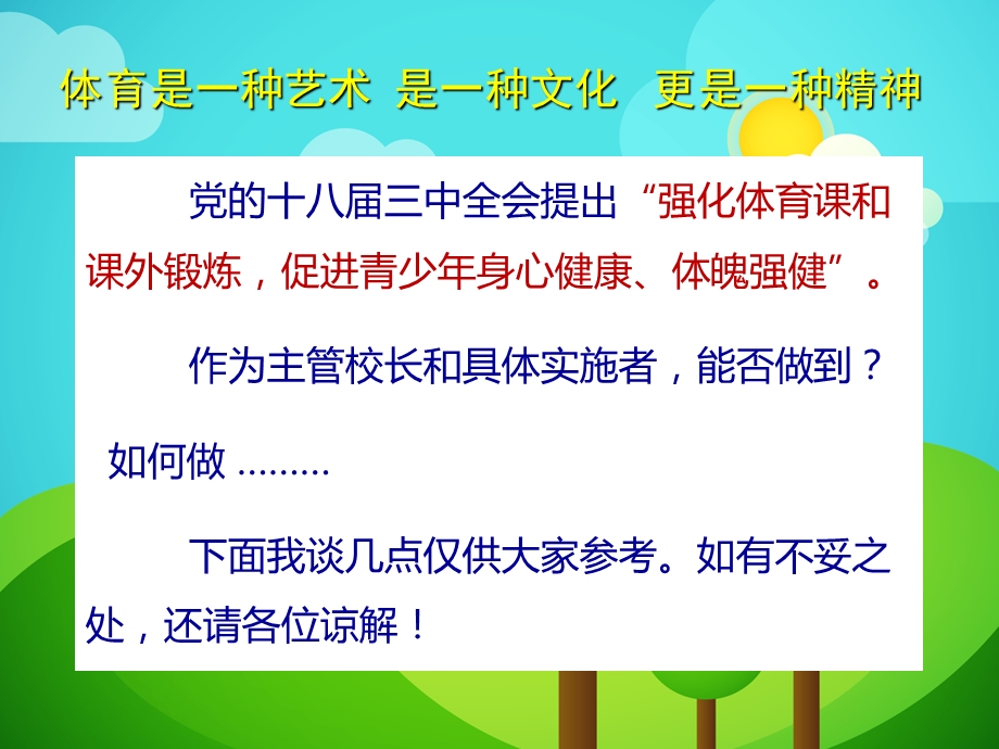 素质教育讲稿.ppt_第3页