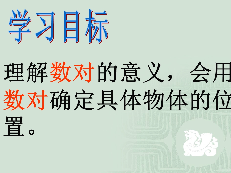 五年级数学上用数对确定位置[1].ppt_第2页