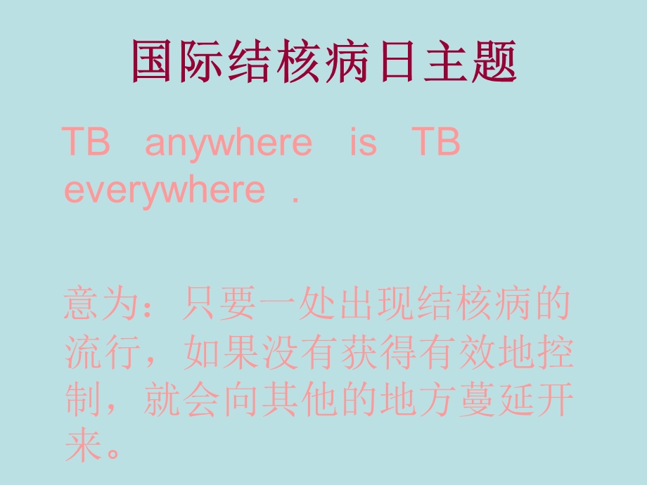 社区结核病知识讲座.ppt_第2页