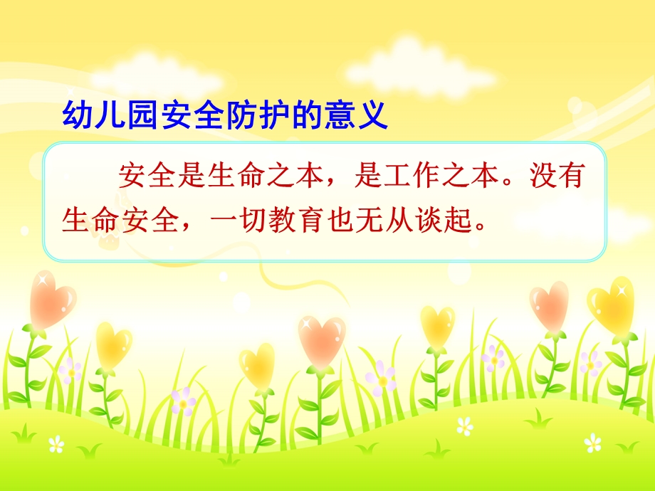 幼儿安全防护办法.ppt_第2页