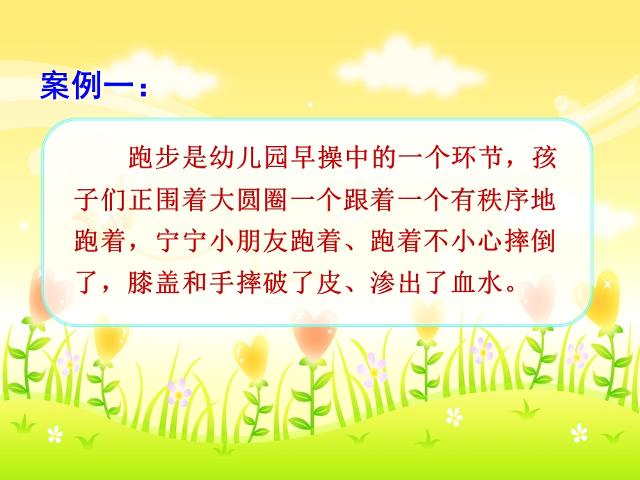 幼儿安全防护办法.ppt_第3页