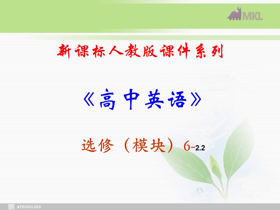 选修六 2.2Unit 2　Poems.ppt_第1页