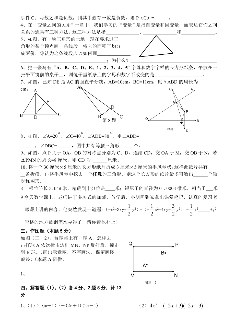 中学七级数学期末模拟测试二.doc_第2页