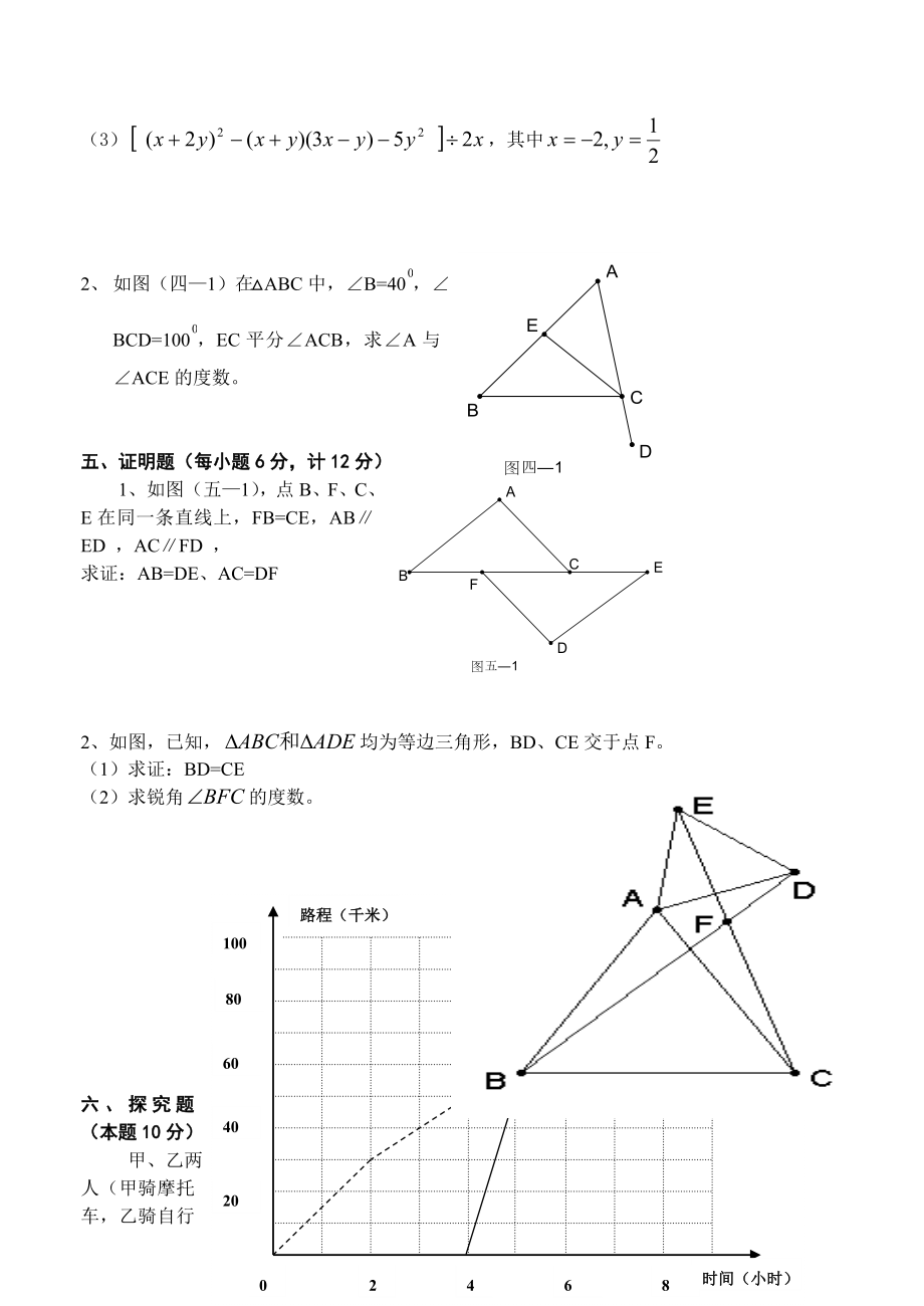 中学七级数学期末模拟测试二.doc_第3页