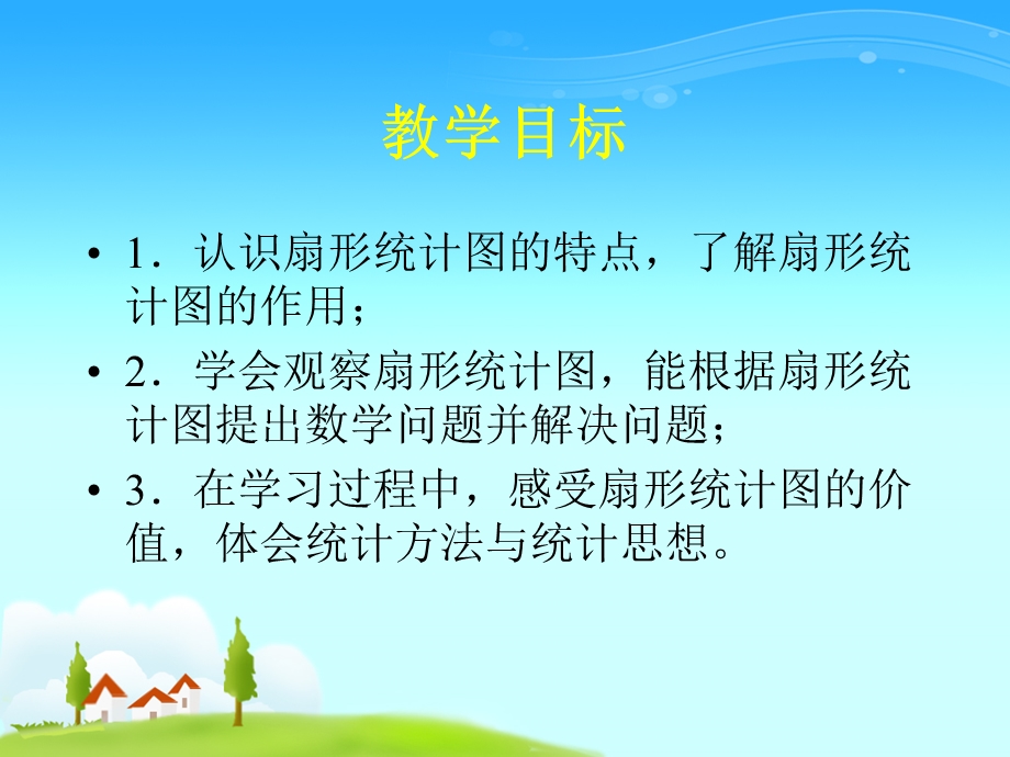 西师大版数学六年级下册《扇形统计图》PPT课件(1).ppt_第2页