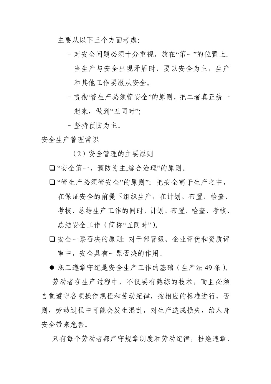 电力企业新进员工安全三级教育(公司级).doc_第2页