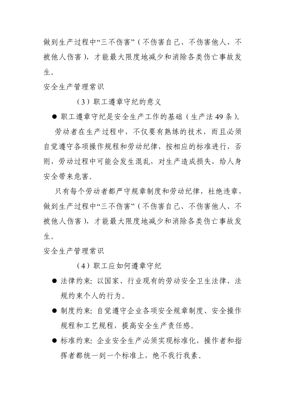 电力企业新进员工安全三级教育(公司级).doc_第3页