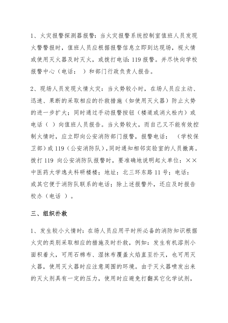 楼房消防预案.doc_第2页