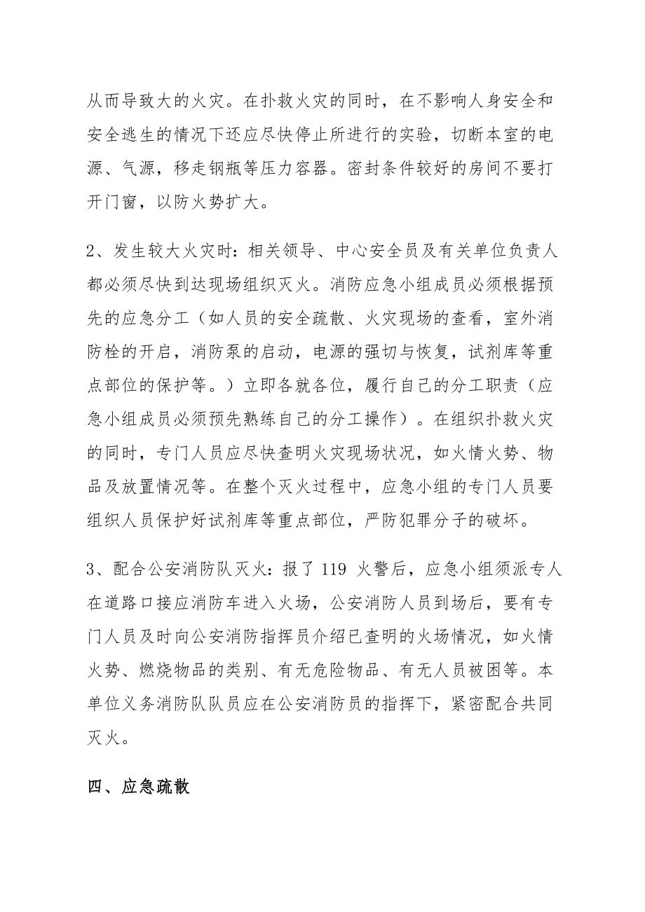 楼房消防预案.doc_第3页