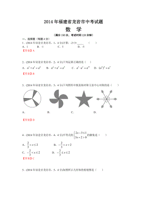 福建省龙岩市中考试题数学试卷.doc