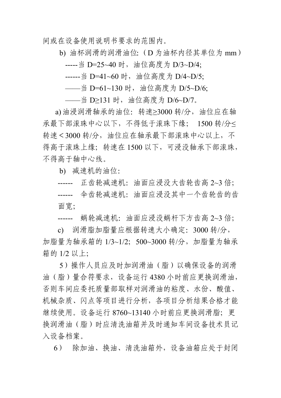 压力容器安全管理制度 .doc_第3页