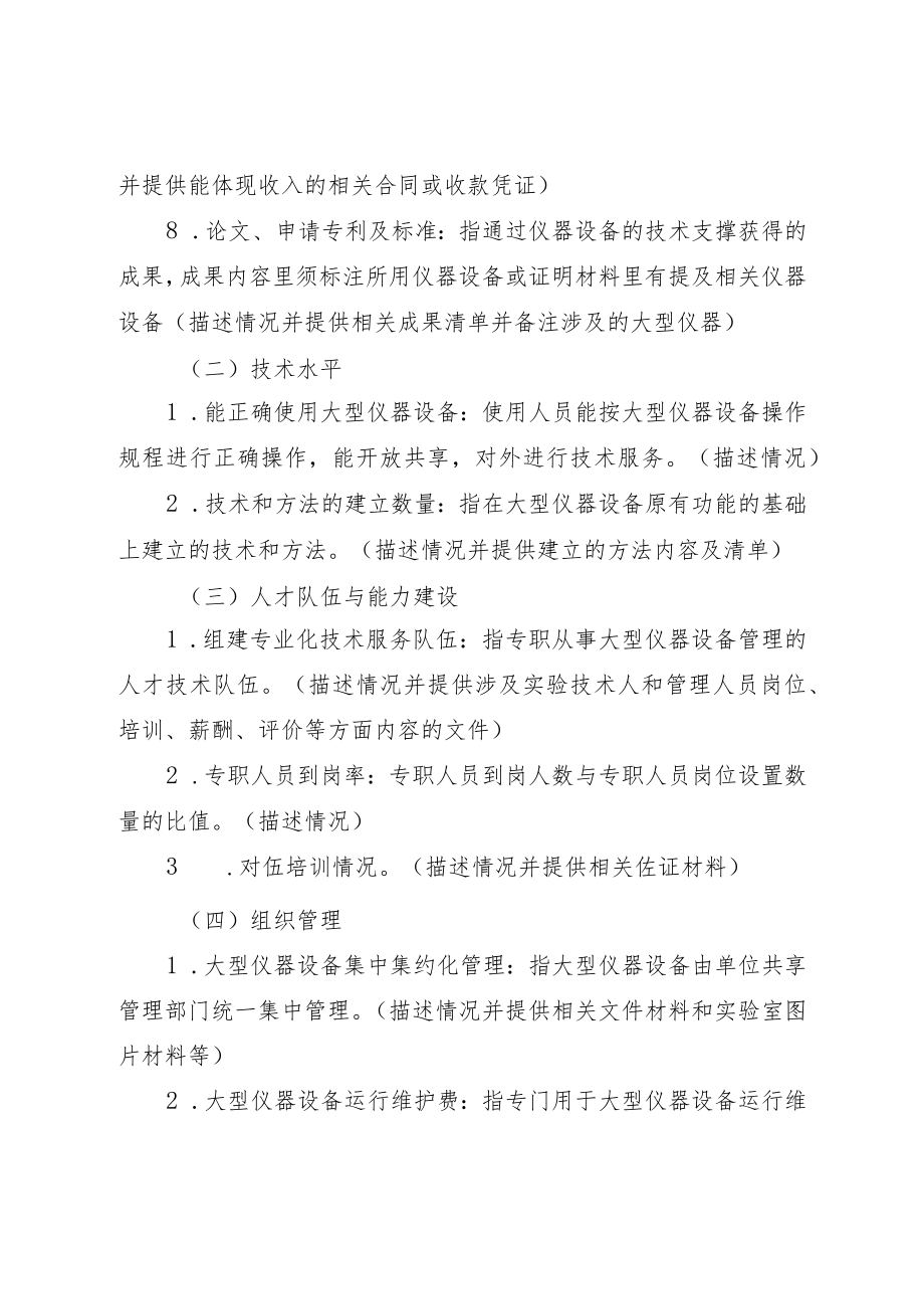 海南省大型科研仪器开放共享年度自评报告、年度自评表（2022年度）.docx_第3页