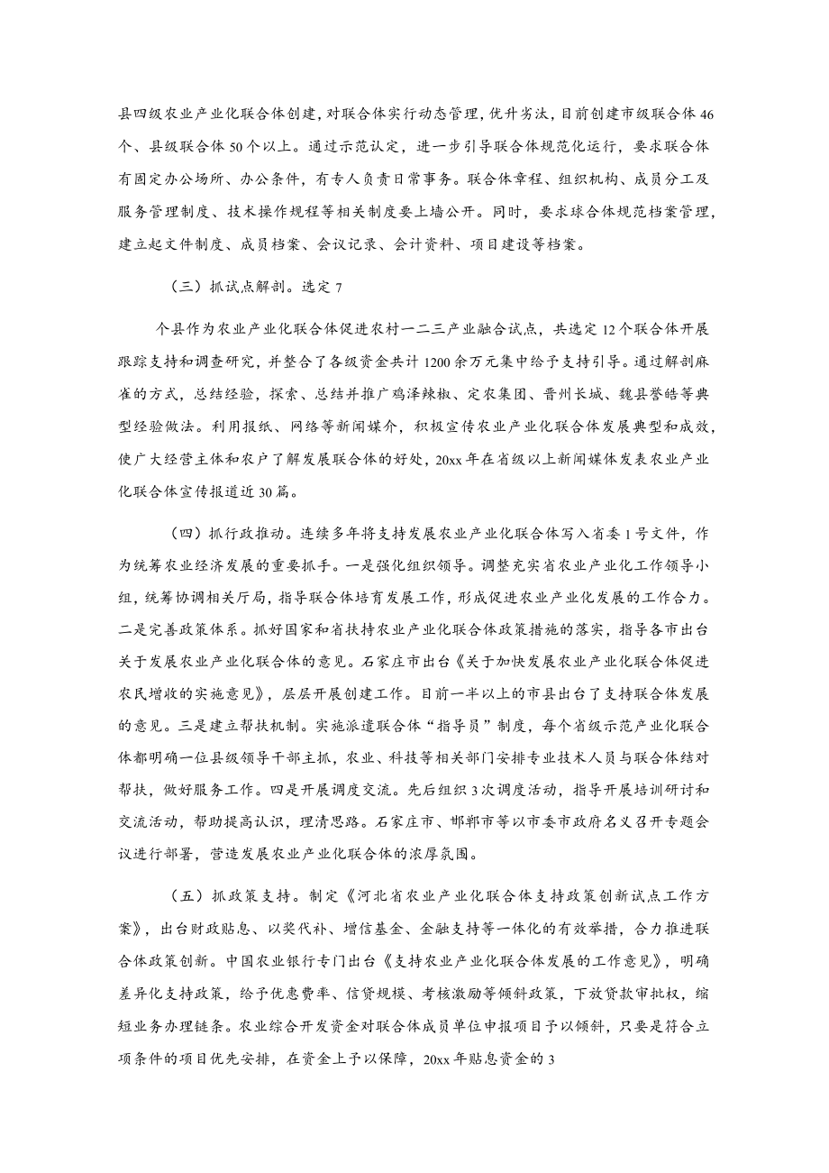 农业产业化联合体典型案例.docx_第2页