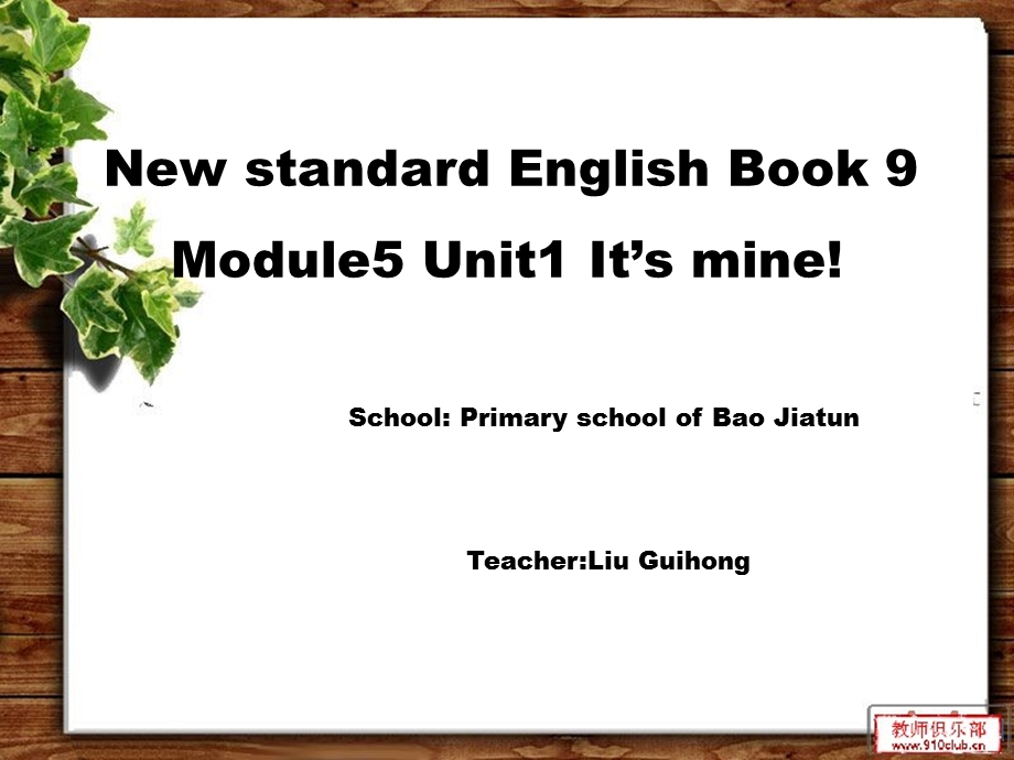 外研社小学英语新标准9册Moudle5Unit1It'smine.ppt_第1页