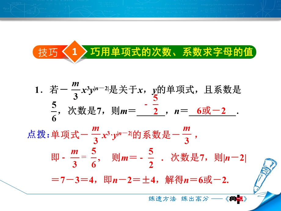 专训1　巧用整式的相关概念求值.ppt_第3页