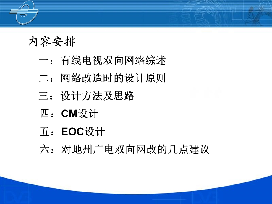 有线电视双向网络设计基础.ppt_第2页