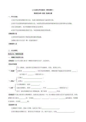 人教版初中化学导学案：1.3走进化学实验室(第四课时).doc