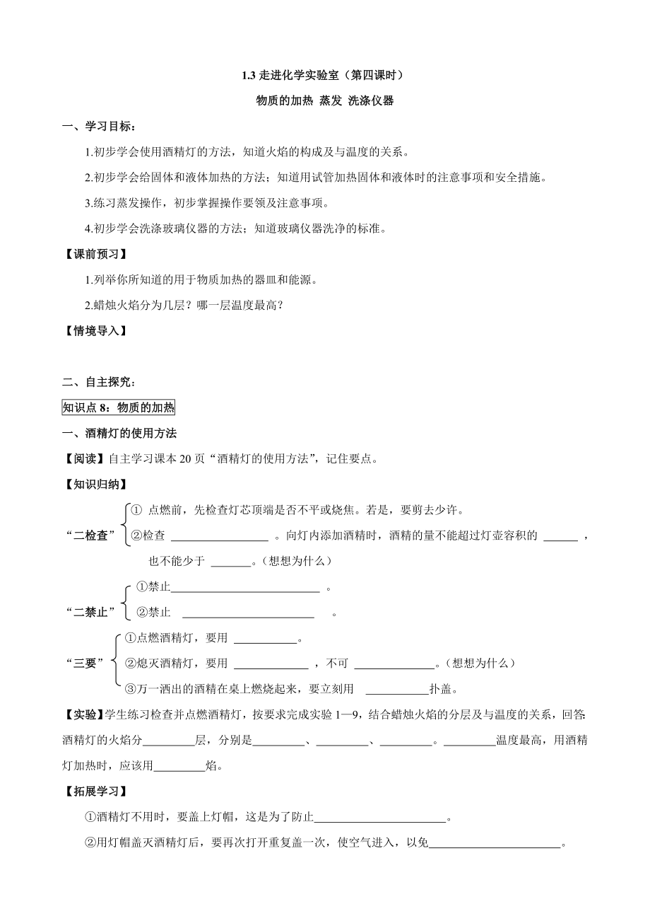 人教版初中化学导学案：1.3走进化学实验室(第四课时).doc_第1页