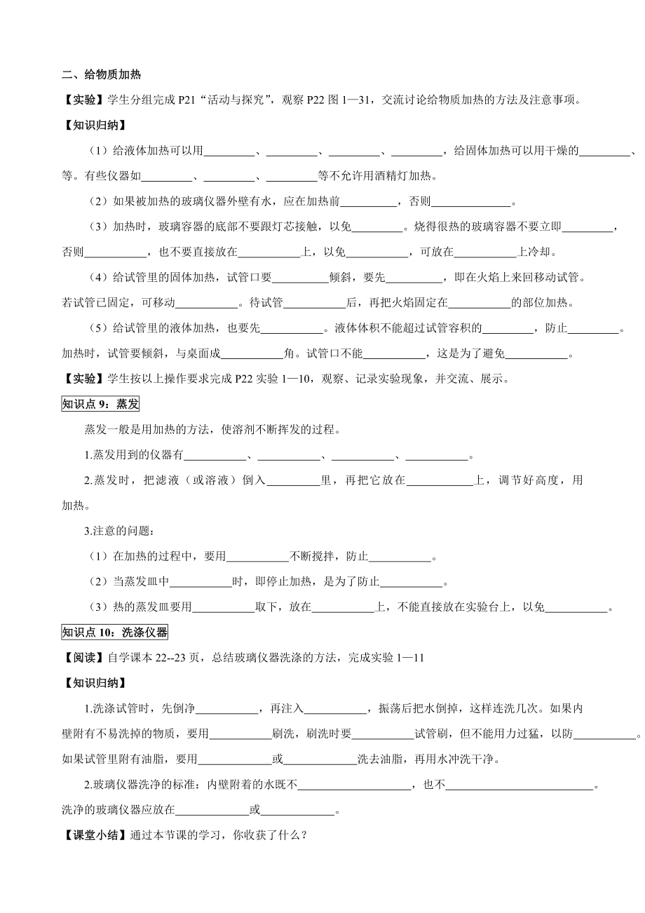 人教版初中化学导学案：1.3走进化学实验室(第四课时).doc_第2页