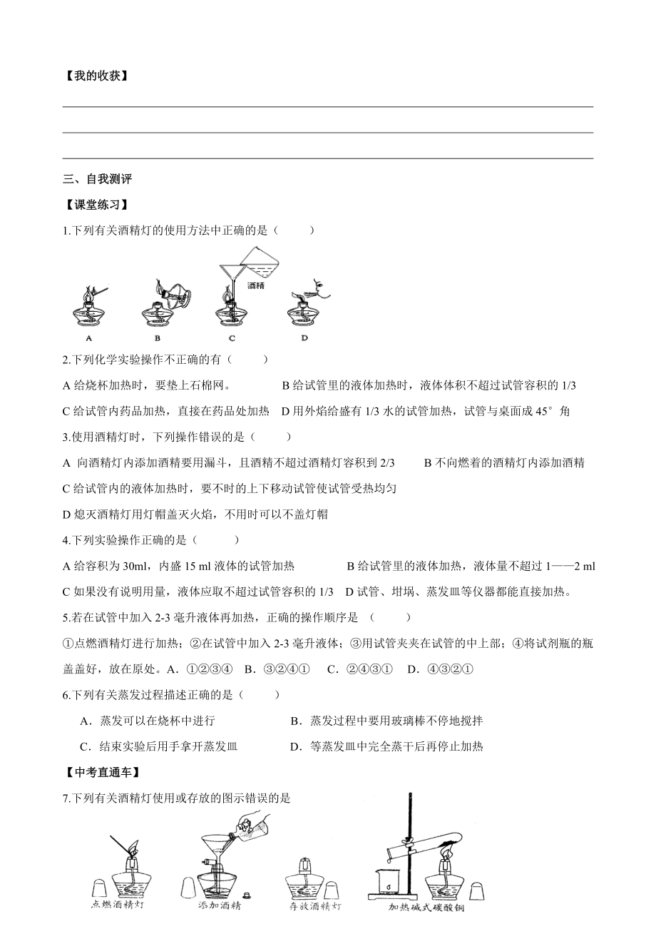 人教版初中化学导学案：1.3走进化学实验室(第四课时).doc_第3页