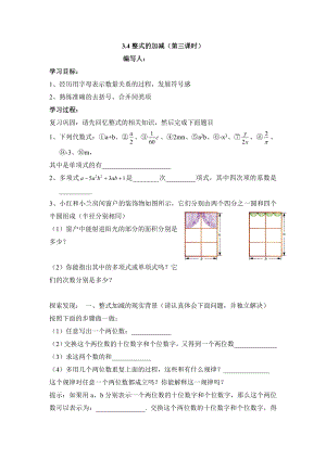 北师版整式的加减第三课时导学案.doc