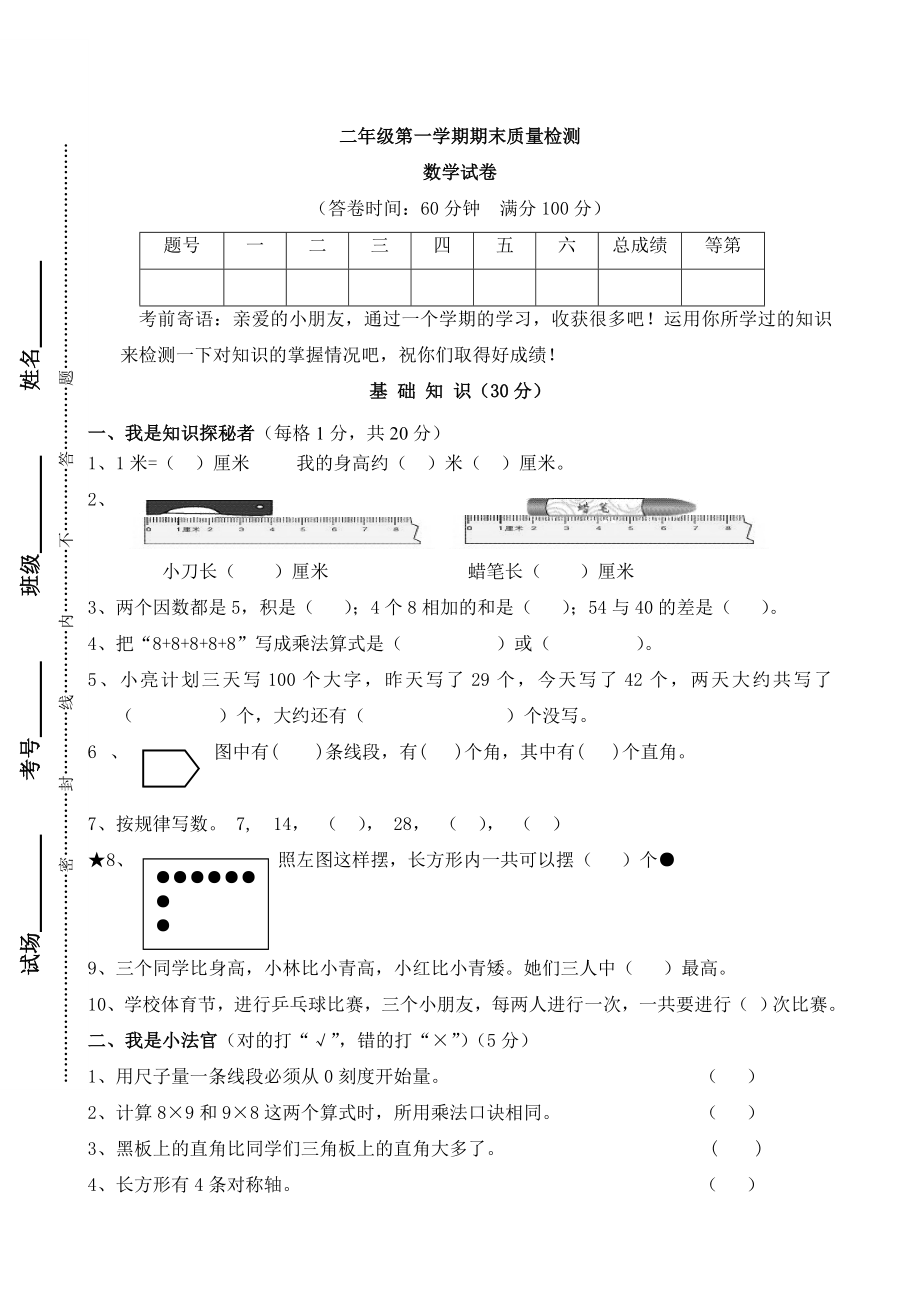 小学二级第一学期数学期末检测卷4.doc_第2页