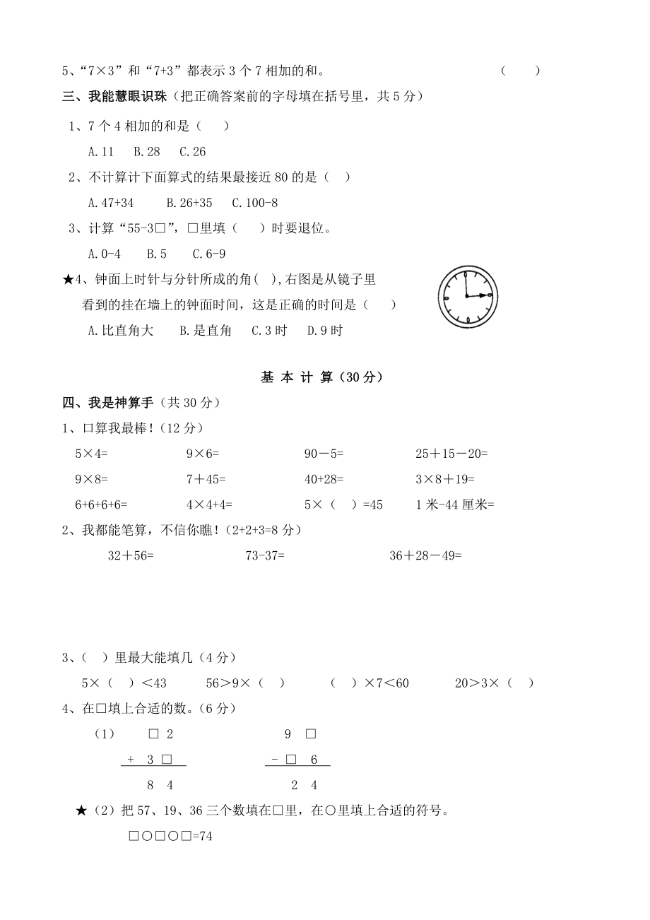 小学二级第一学期数学期末检测卷4.doc_第3页