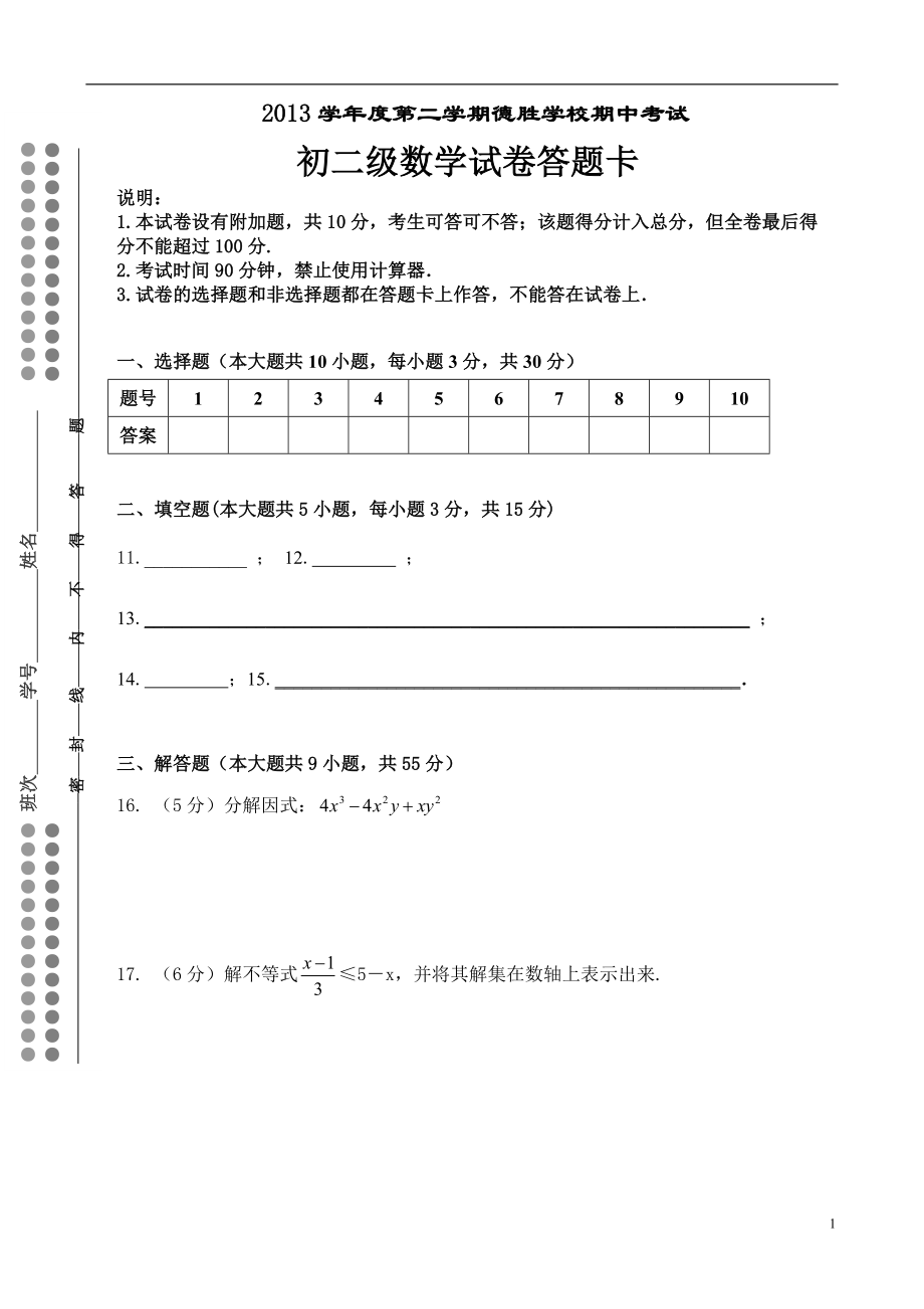 初二国际班期中考试答题卡.doc_第1页