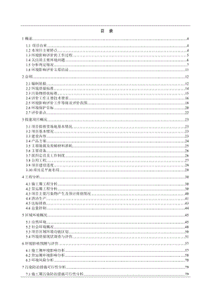 产1.6万吨再生塑料颗粒建设项目环境影响报告书.doc