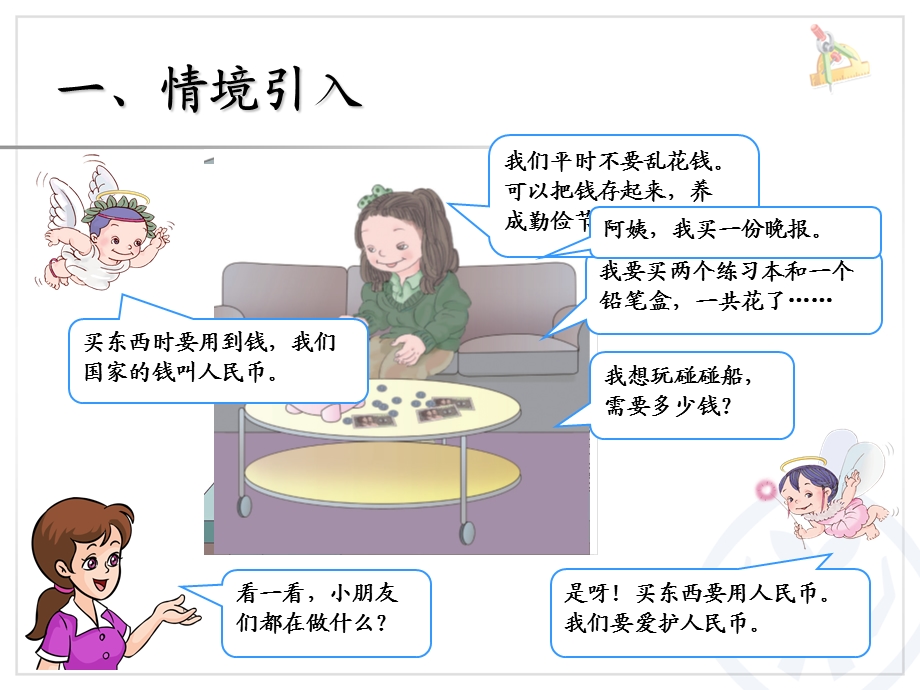 认识人民币（1） (3).ppt_第2页