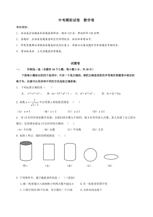 初中结业毕业中考模拟试卷 数学卷9(含参考答案).doc