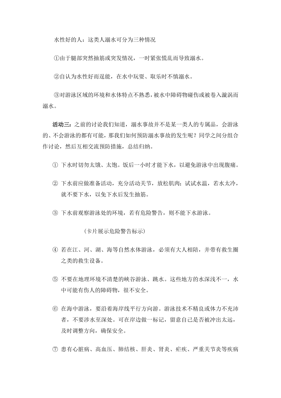 如何预防溺水事故教案.doc_第3页