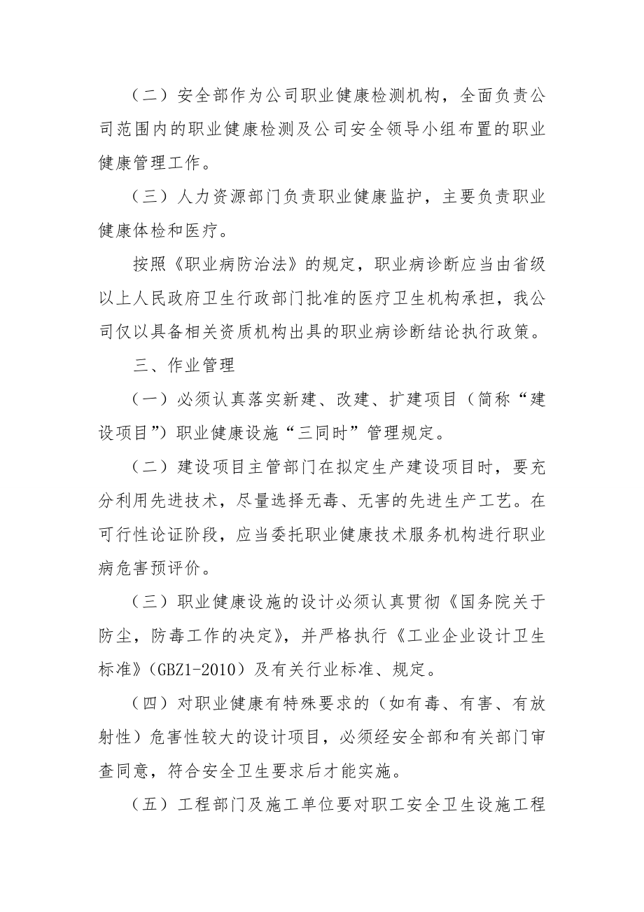 公司职业健康管理制度样本.doc_第2页