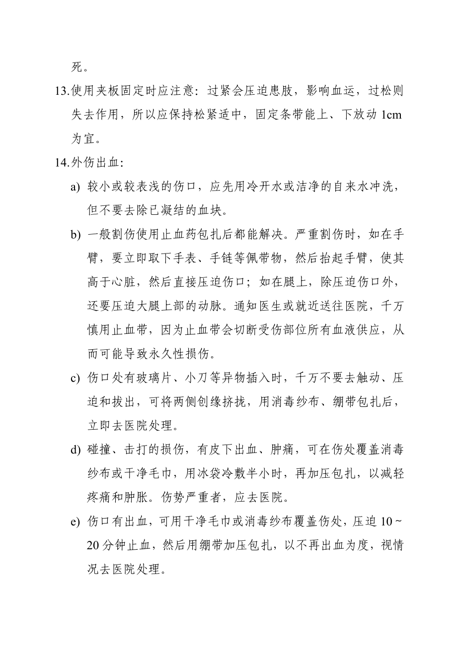 红十字会急救知识.doc_第2页