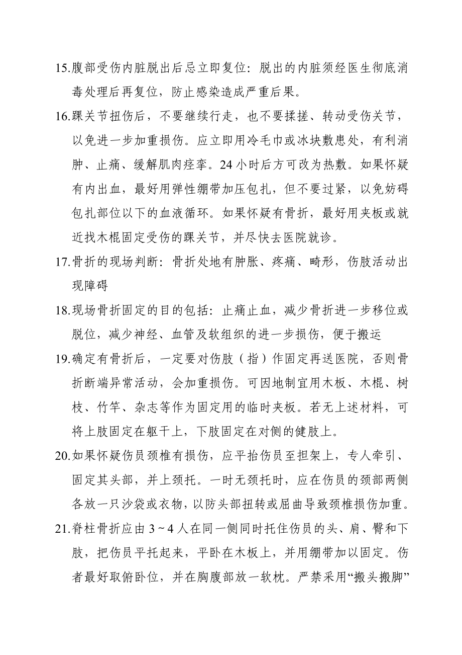 红十字会急救知识.doc_第3页