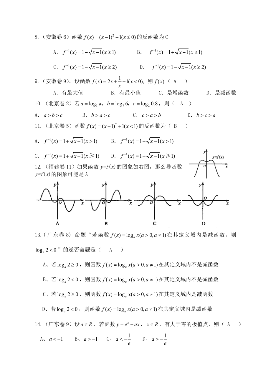 高考数学试题分类汇编 函数与导数.doc_第2页