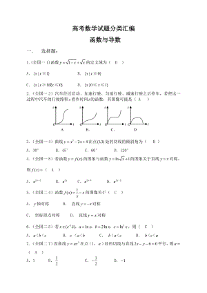 高考数学试题分类汇编 函数与导数.doc