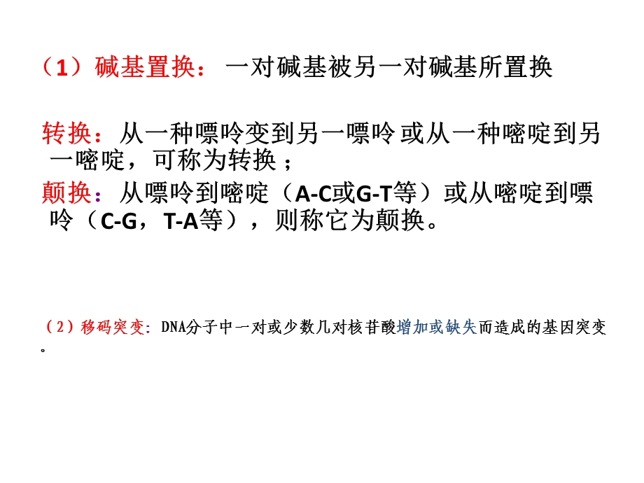 微生物基因突变.pptx_第3页