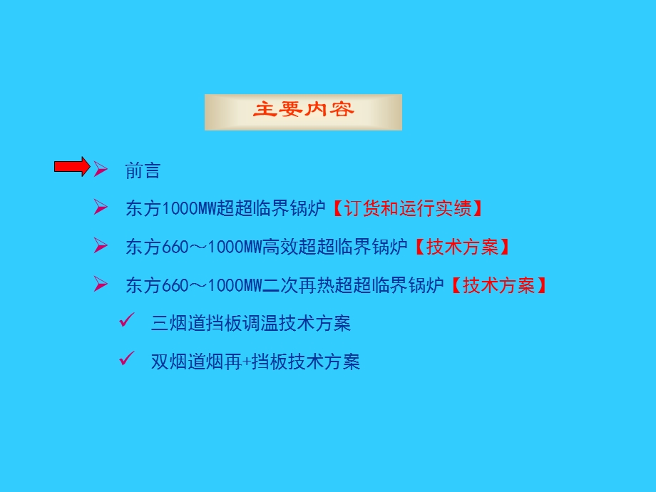 东方660～1000MW超超临界机组高效二次再热锅炉技术方案.ppt_第2页