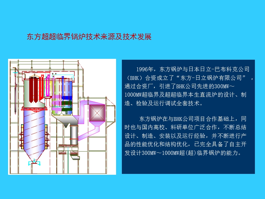 东方660～1000MW超超临界机组高效二次再热锅炉技术方案.ppt_第3页