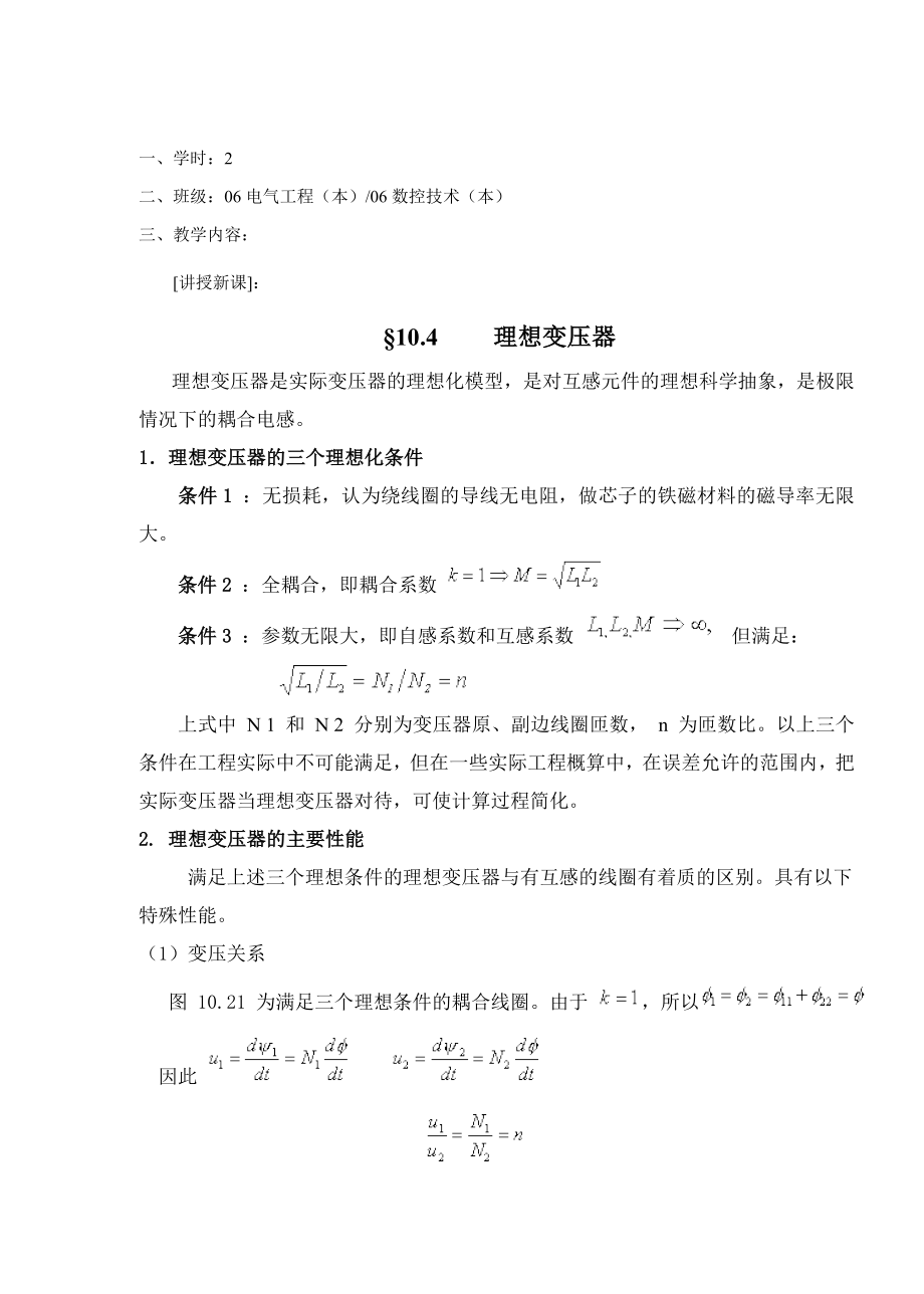 教案 114理想变压器.doc_第2页