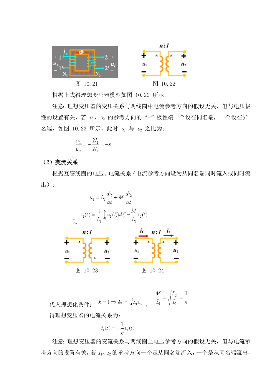 教案 114理想变压器.doc_第3页