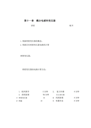 教案 114理想变压器.doc